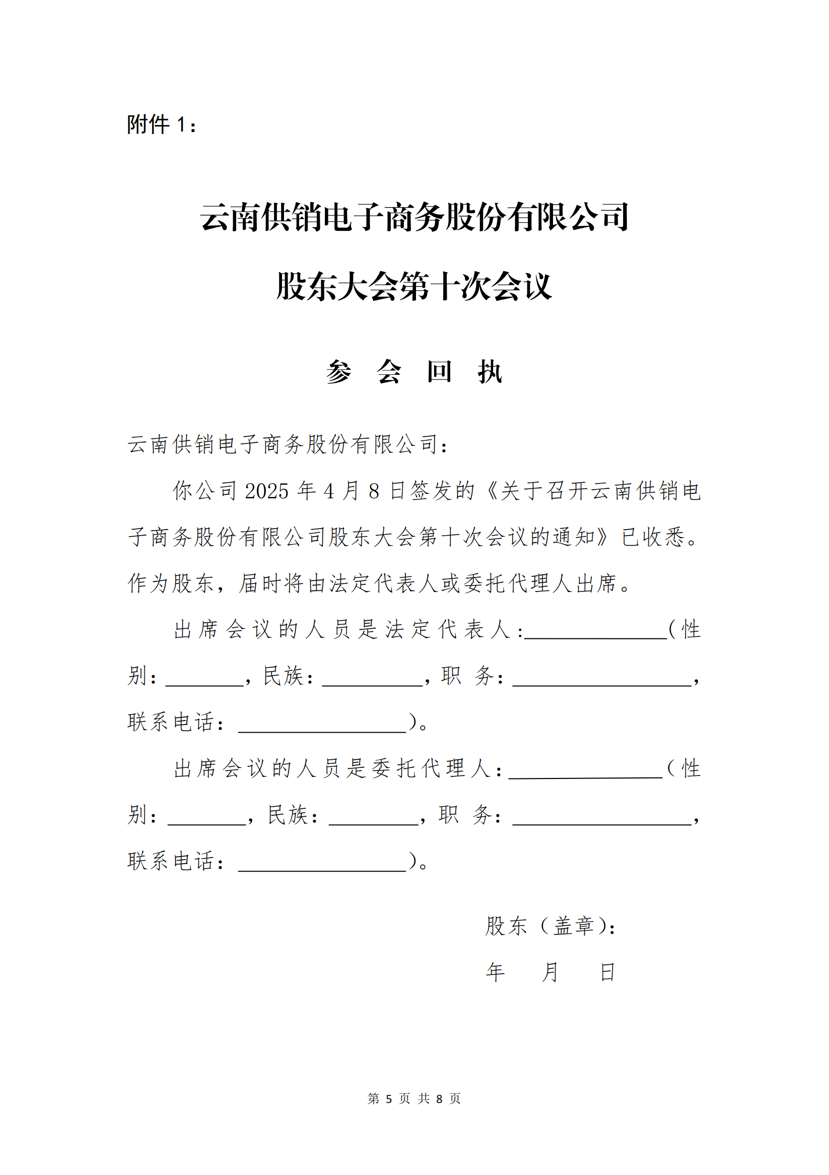 金年金字招牌诚信至上电子商务股份有限公司关于召开股东大会第十次会议的通知_04