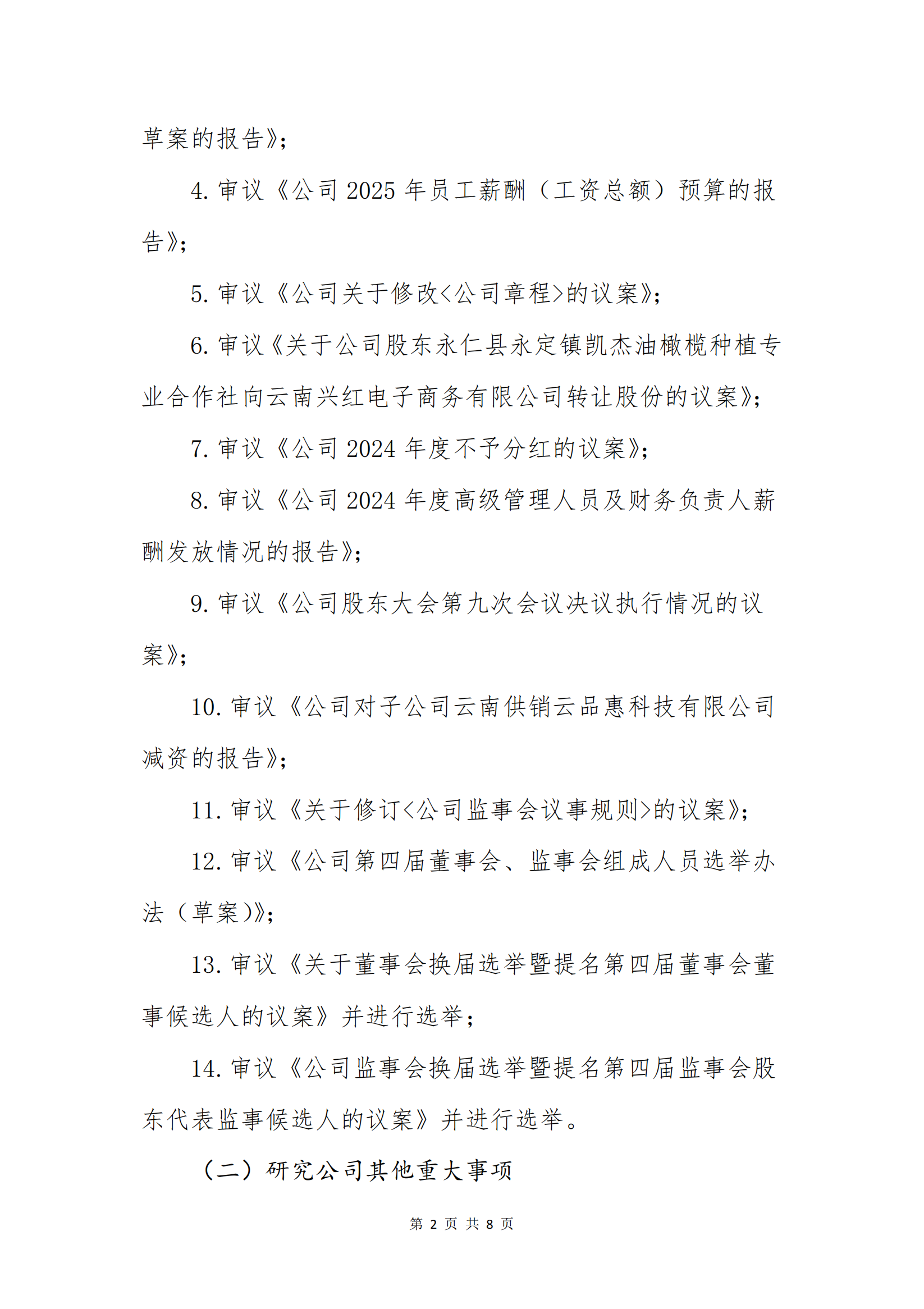 金年金字招牌诚信至上电子商务股份有限公司关于召开股东大会第十次会议的通知_01